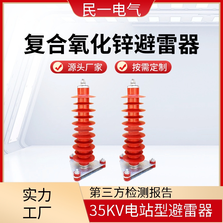 HY10WZ-51/134三角底座 复合氧化锌避雷器 做工细致 源头工厂供应