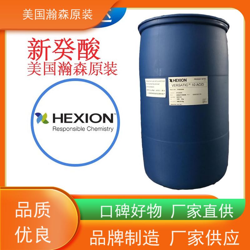 十碳叔碳酸 美国瀚森品牌代理 金属加工助剂 原厂原标248-093-9
