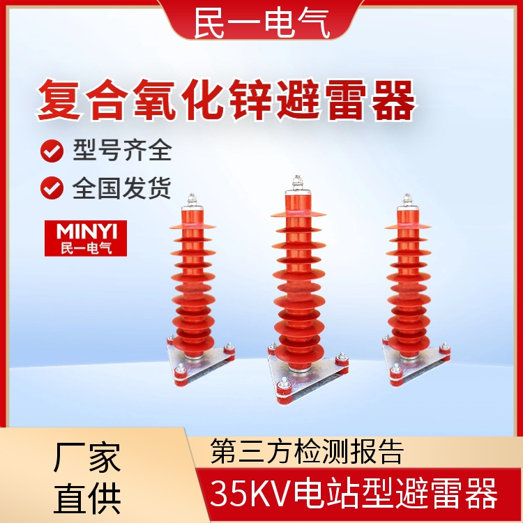 HY10WZ-51/134三角底座 复合氧化锌避雷器 耐污性强 实力工厂供应