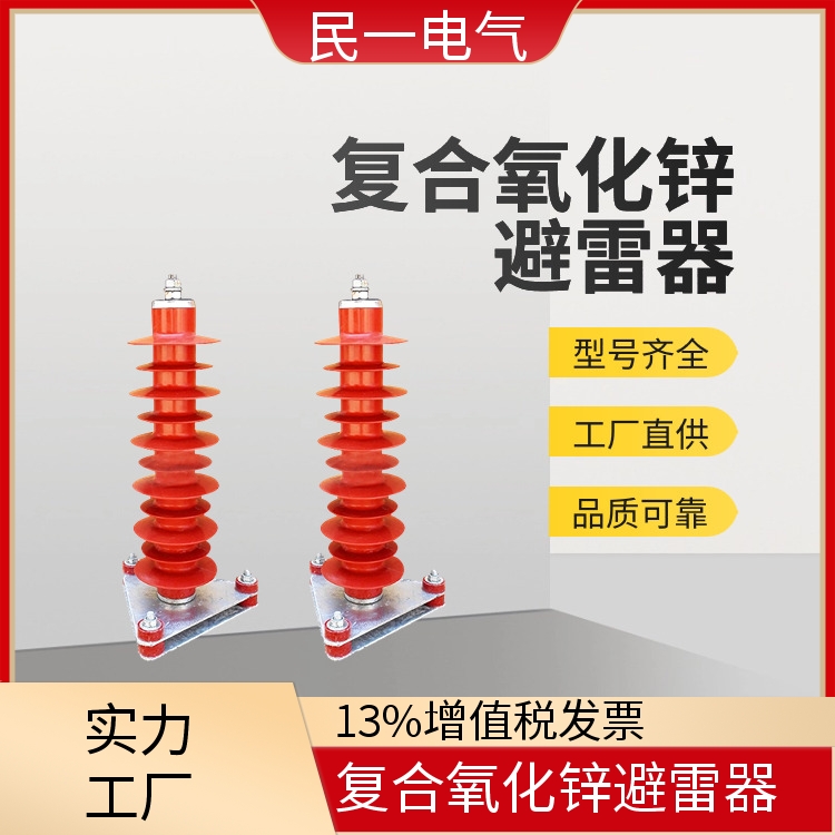YH5WZ-51/134电站型 复合氧化锌避雷器 支持开票 源头厂家供应