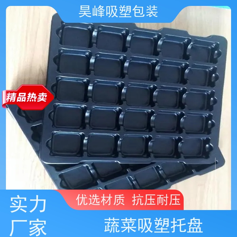昊峰 环保吸塑托盘 弹性模数小 可集中进行重塑处理 质量无忧