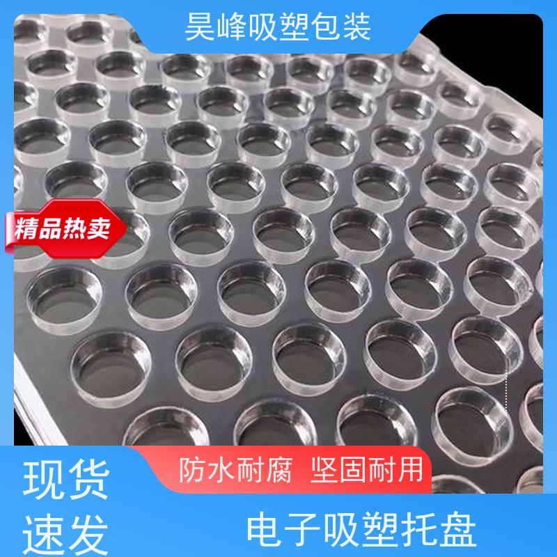 昊峰 食品吸塑托盘 耐用防潮 环保健康 诚信经营