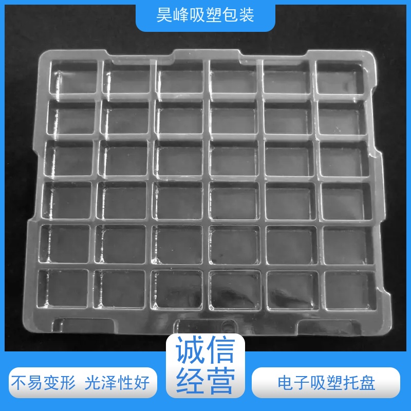 昊峰 透明吸塑托盘 耐用防潮 环保健康 立体性强 应用领域广泛