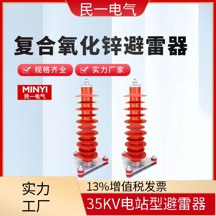YH10WZ-51/134 复合氧化锌避雷器 型号可选 本地厂家供应