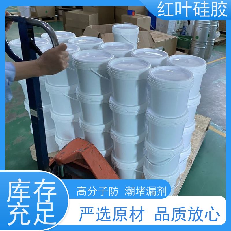 红叶硅胶 潮 汕密封防潮堵料 耐酸碱性 易操作 售后无忧 诚信经营