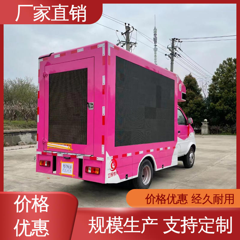 高清户外显示屏 移动广告车 舞台车 全国可上户 小型