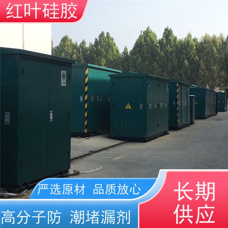 红叶硅胶 高分子防潮封堵剂厂家 防腐 耐高低温 物流配送 发货快