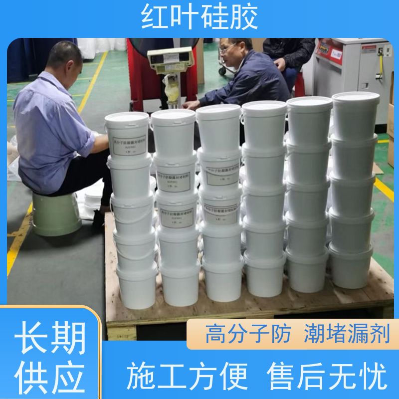 红叶硅胶 交流屏防潮封堵剂 密封性能好耐老化 不溶胀不开裂 阻燃绝缘