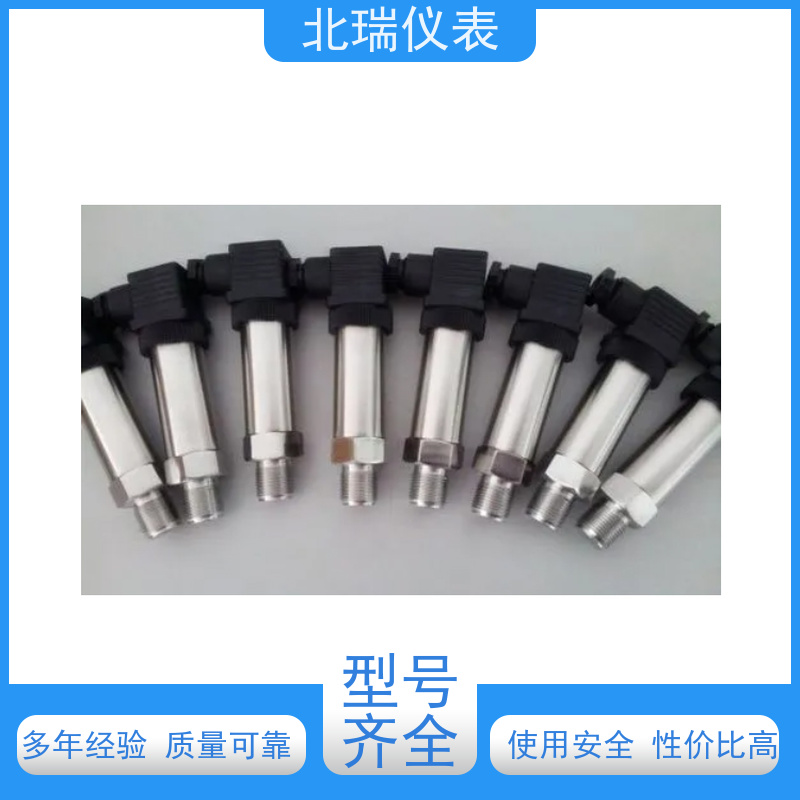 北瑞仪表 模拟量压力变送器 严选原材 品质放心