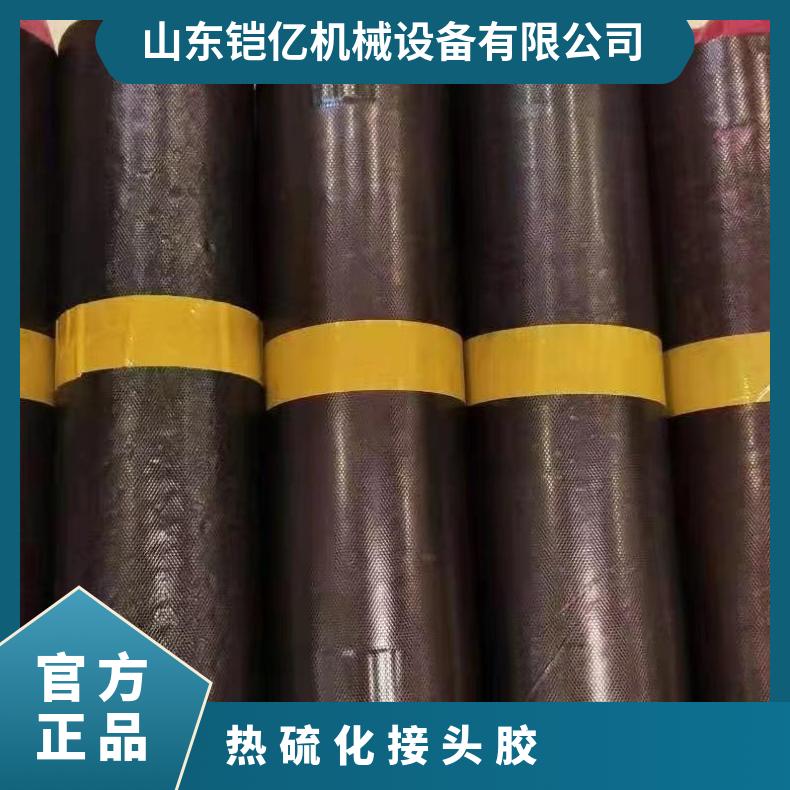 铠亿钢丝绳芯热硫化芯胶 宽度500mm 10公斤1卷