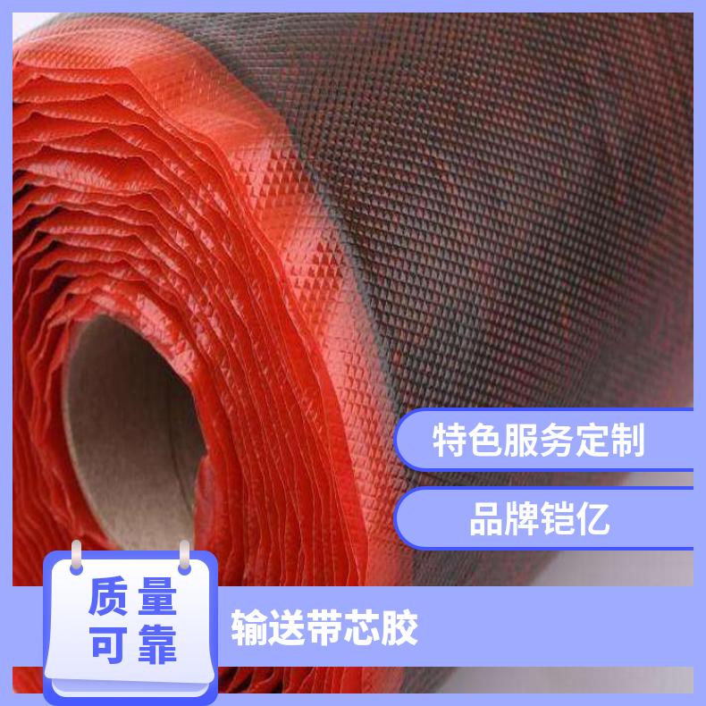 铠亿PVC输送带芯胶硫化用面胶 10KG/卷 5个厚 5X500MM