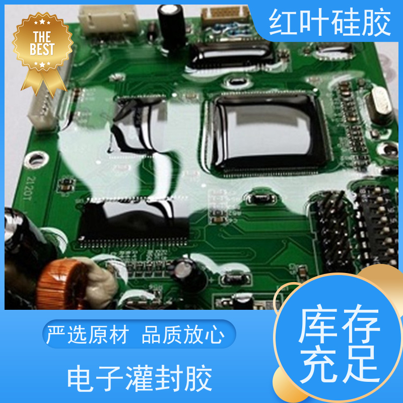 红叶硅胶 电子元器件灌封胶 绝缘防水防潮 严选原材 品质放心