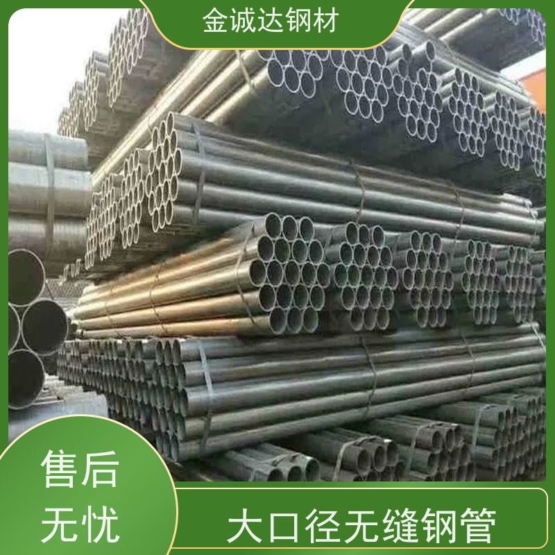 磐金 结构管 大规格20# 45#等材质 定尺切割零售 诚信经营 口碑良好