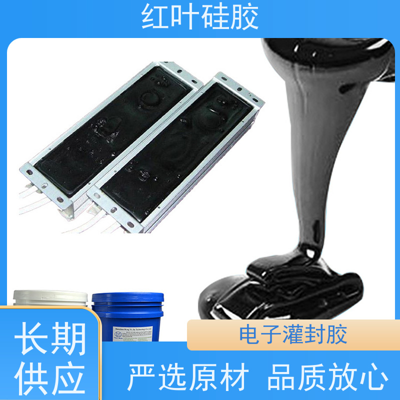红叶硅胶 HID阻燃导热液体灌封胶 高强度耐高温 防腐耐磨 节能环保 