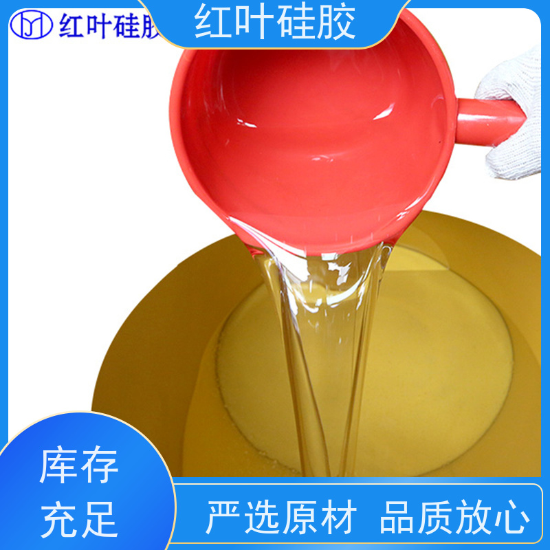 红叶硅胶 PVC灌封胶 高效导热 具有优良绝缘性能 物流配送 发货快