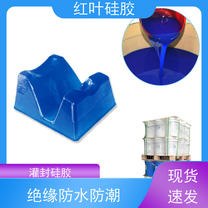 红叶硅胶 电源盒灌封胶 低粘度流平性好 防腐耐磨 节能环保 