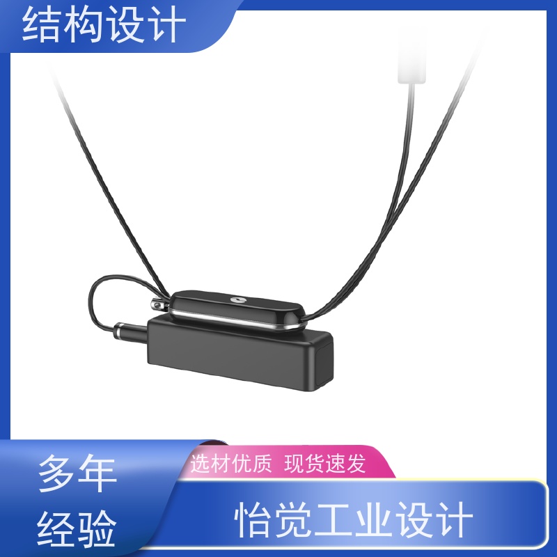 怡觉 美观性 结构设计 耐用性增强 适用于消费电子行业