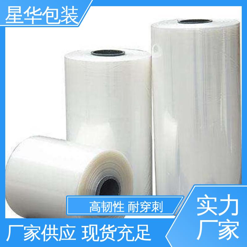 星华包装 拉伸膜缠绕膜 高韧性 防穿透 自粘性强 规格齐全 库存充足