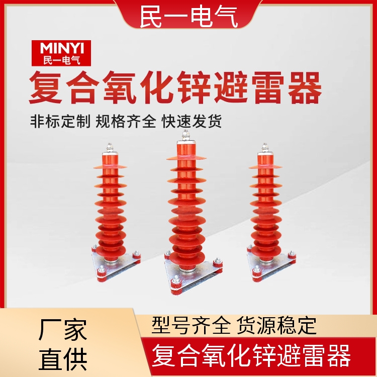 YH5WZ-51/134电站型 高压底座式避雷器 优质选材 厂家批发供应