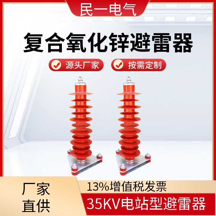 YH5WZ-42/134 35KV电站型避雷器 型号可选 生产厂家供应