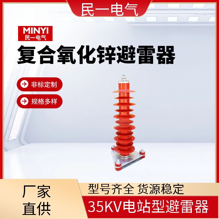 YH5WZ-42/134 复合氧化锌避雷器 放心品质 一站式供应