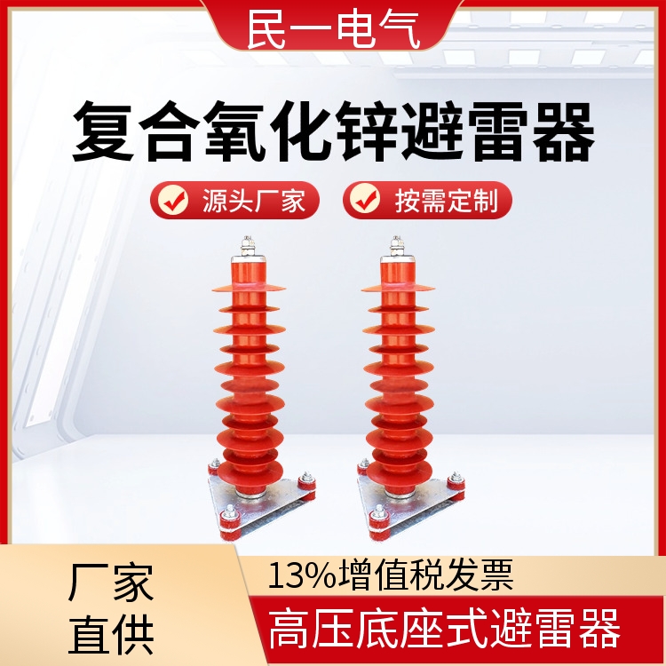 YH5WZ-51/134Q线缆型 高压底座式避雷器 规格可选 源头工厂供应