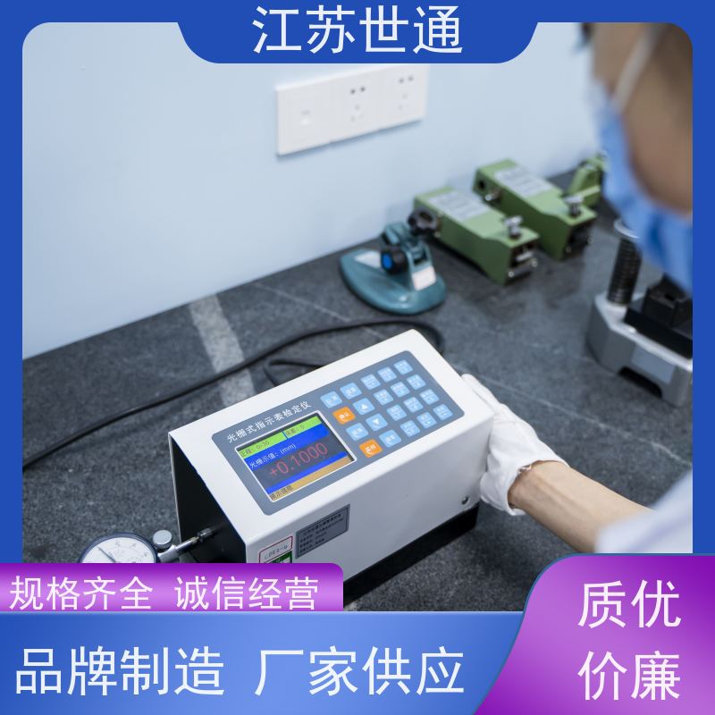 世通 可靠 CNAS/CMA资质校准中心 仪器计量 扬州