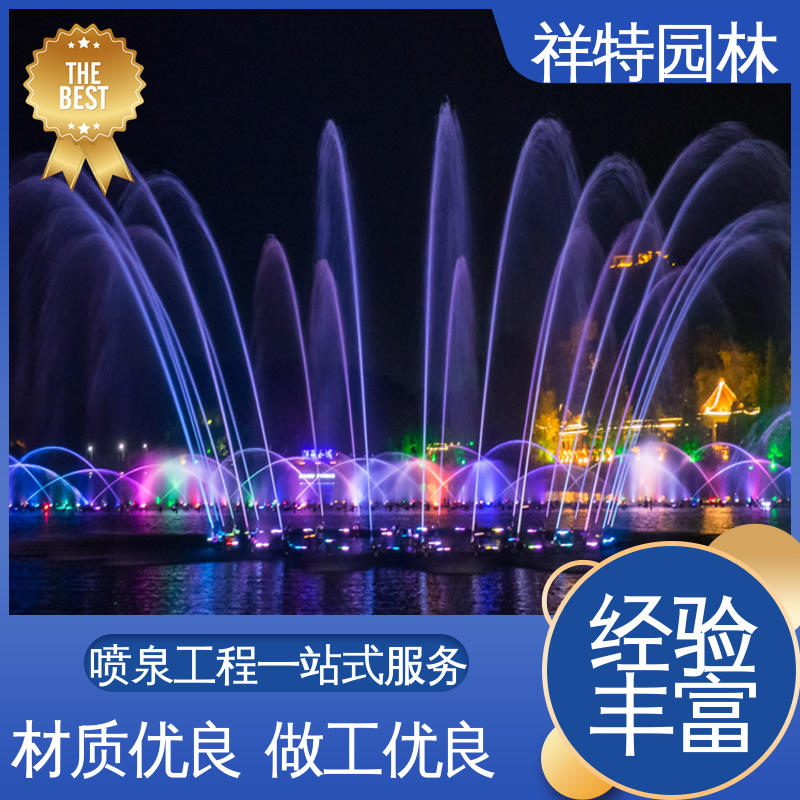 祥特园林 款式多样 音乐喷泉设计 七彩灯光排列 远程指导