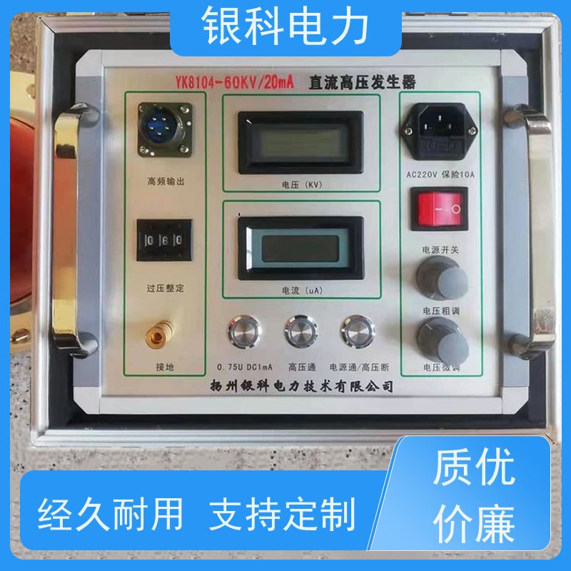 银科电力 直流高压发生器厂家 操作简单 功能齐全 零启动 精度高
