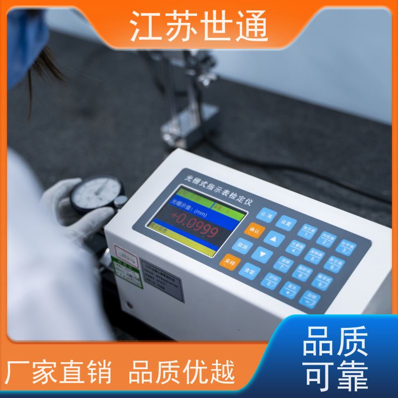 世通 CNAS/CMA资质校准中心 厂商 南京 仪器计量