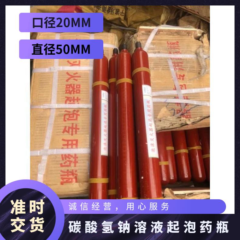 铠亿生产500ML高倍数泡沫起泡药瓶 煤矿灭火器专用