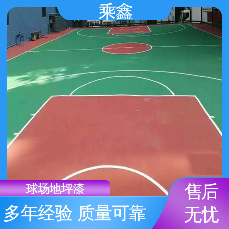 乘鑫 体育馆 运动场地坪漆 免费上门勘察地面 性价比高 24小时在线接单