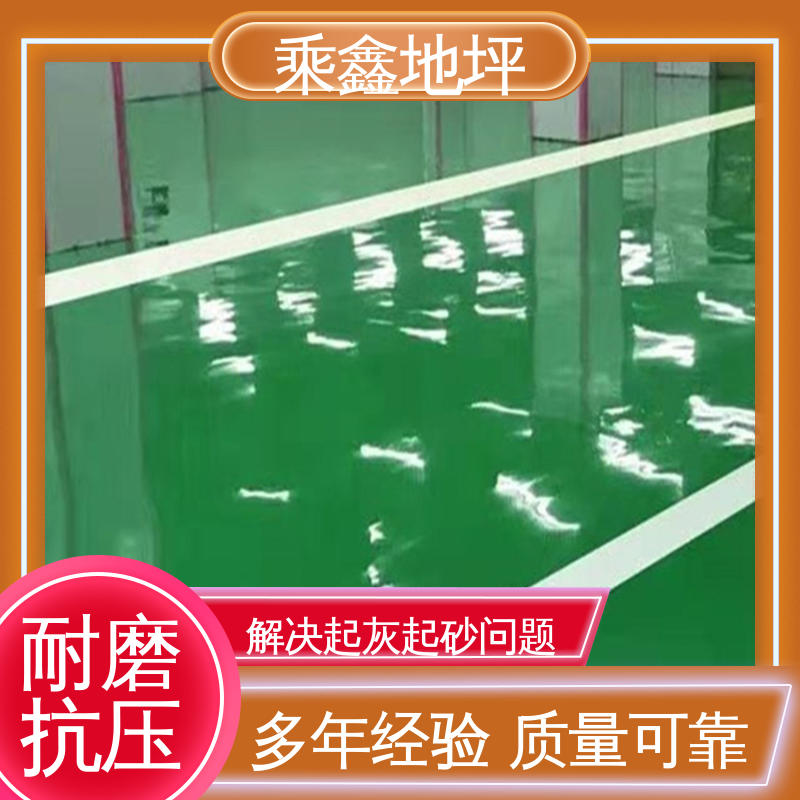 上门服务 品质保证 微电子制作工厂 外表平整光滑 室内地坪漆 乘鑫
