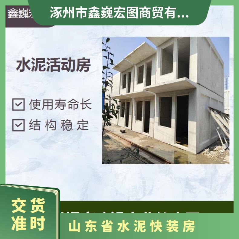 徐水钢筋混凝土活动房 密封性能好 冬暖夏凉经济实用