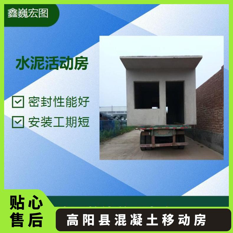 高阳县混凝土移动房 移动搬迁便利 不受安装地施工条件限制