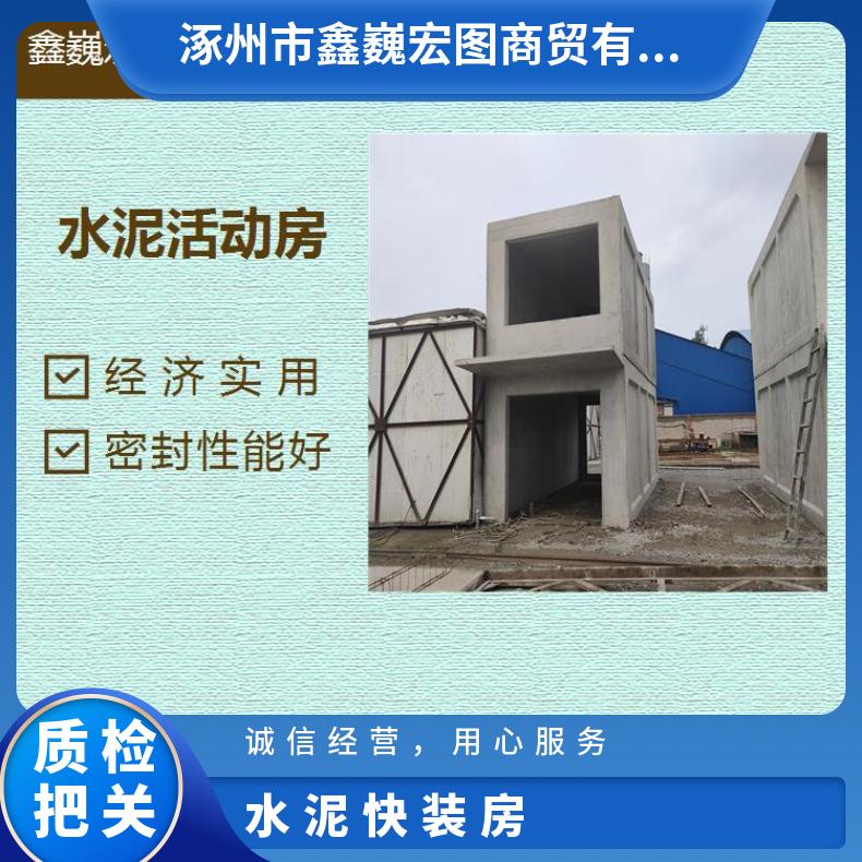 石家庄市水泥快装房 不占施工场地 防火 防震安全系数高