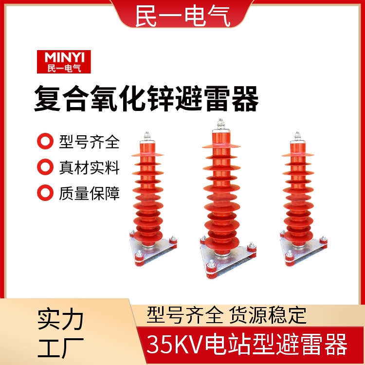 YH5WZ-42/134 35KV电站型避雷器 规格可选 源头厂家供应