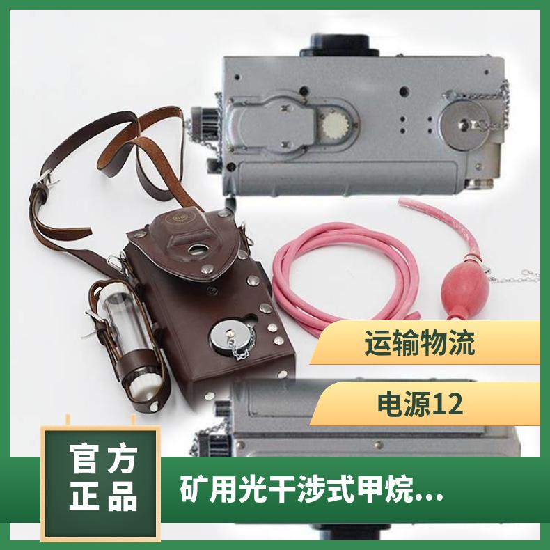铠亿供应CJG-10光干涉式甲烷测定器 便携式甲 烷检测仪