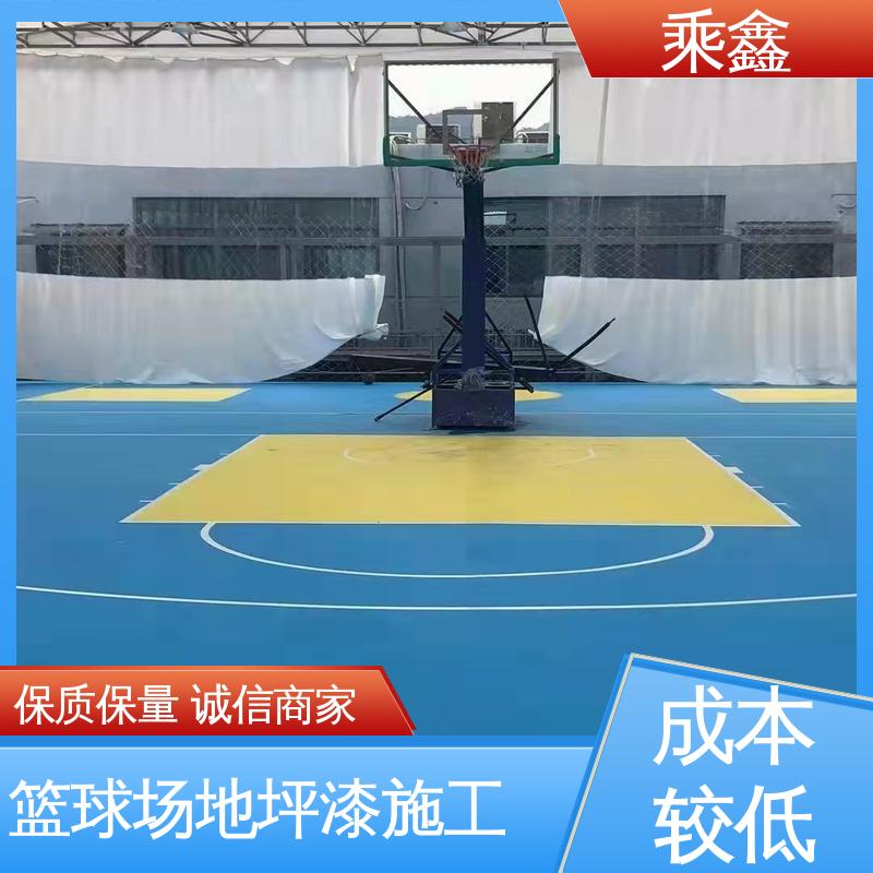 乘鑫 篮球场地坪漆 防尘防潮 耐磨抗压 按需定制 一站式服务