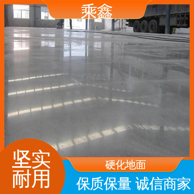 硬化地坪施工 抗压性能良好 免费上门勘察地面 乘鑫