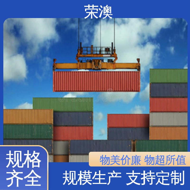 荣澳生产 网红集装箱 货源充足 适用范围广 36米