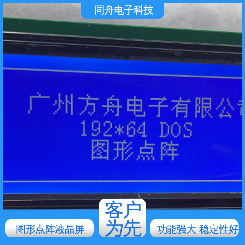 同舟电子 FG19264A 复印机显示屏 接口PIN数20 亮度可调