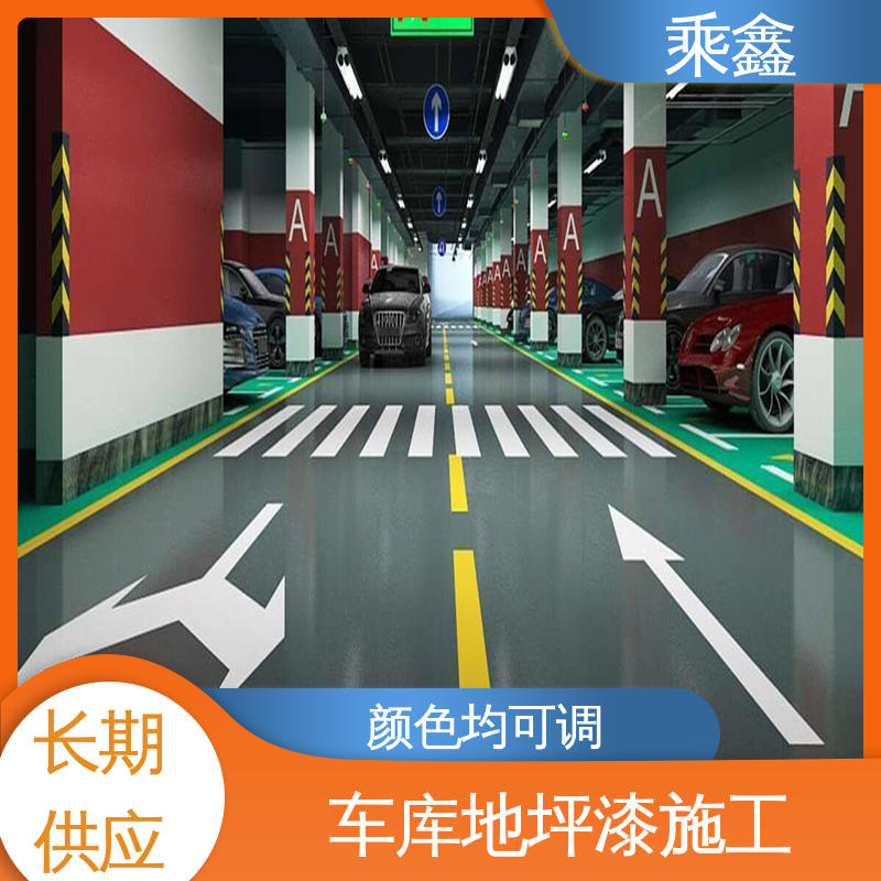 乘鑫 哑光型 停车场地坪漆 耐磨抗压 附着力强 易施工 防水性能好