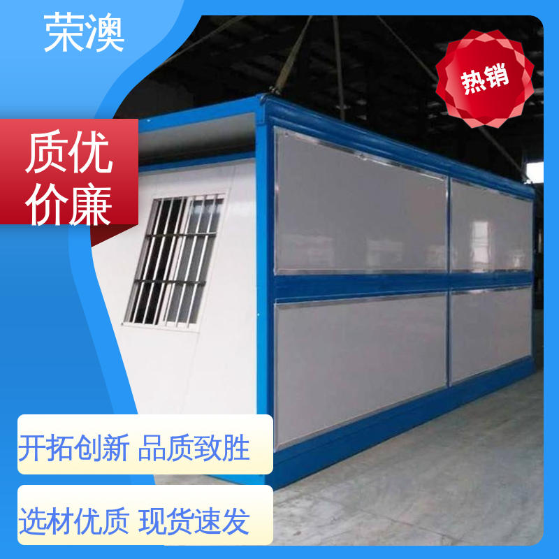  匠心制作 安装便捷 集装箱移动房 拼装式 荣澳生产