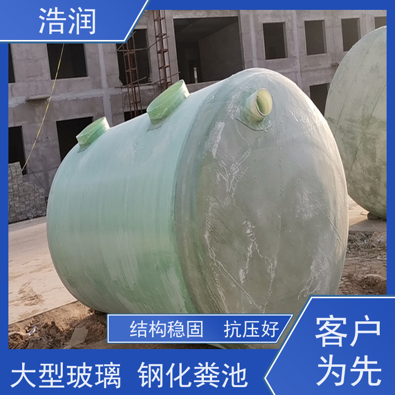 浩润 全国供应 玻璃钢缠绕化粪池 坚实耐用 货源充足