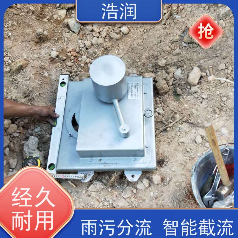 浩润 全国供应 智能雨污分流浮筒限流阀 附壁安装 品质可信