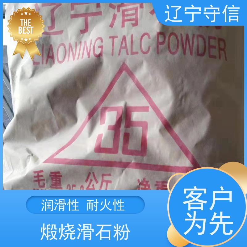 守信矿产 海 城400目滑石粉 工业填充料 长期供应