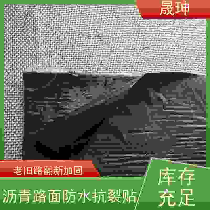 晟珅 长期供应 高分子抗裂贴 沥青道路加筋 施工简单