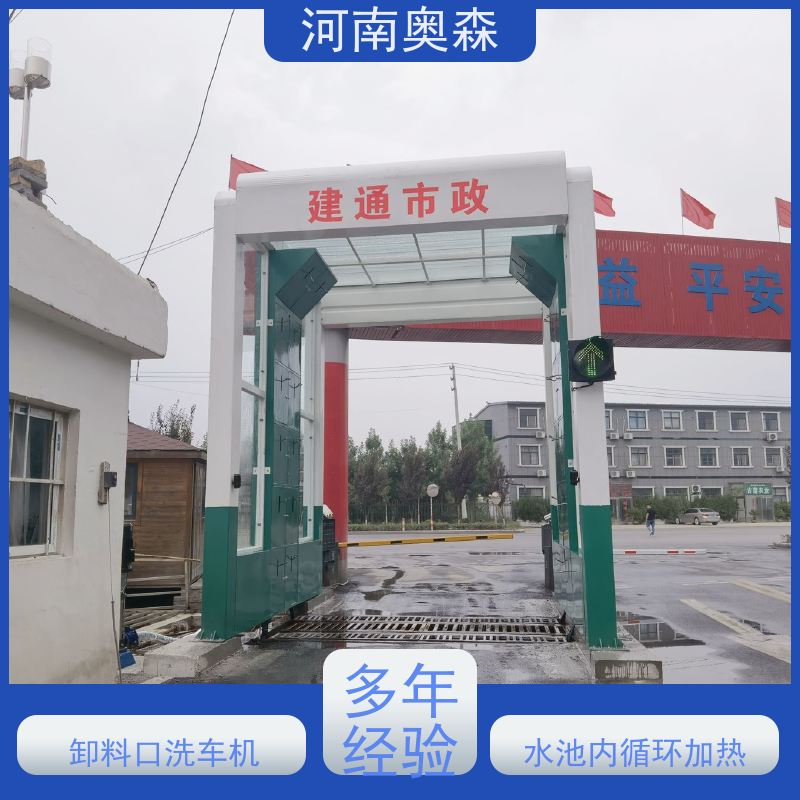 奥森 工程洗车机 钢制卯榫结构 货源充足 可定制