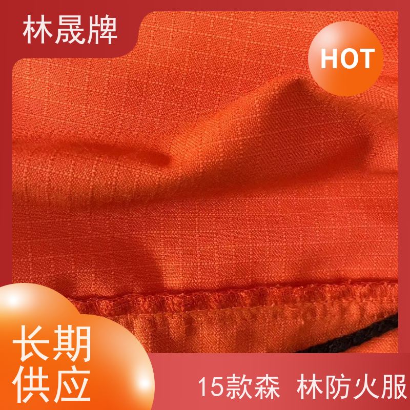 林晟牌 LSFZ-SJ 扑火服 芳纶纤维方格布料 质量符合标准
